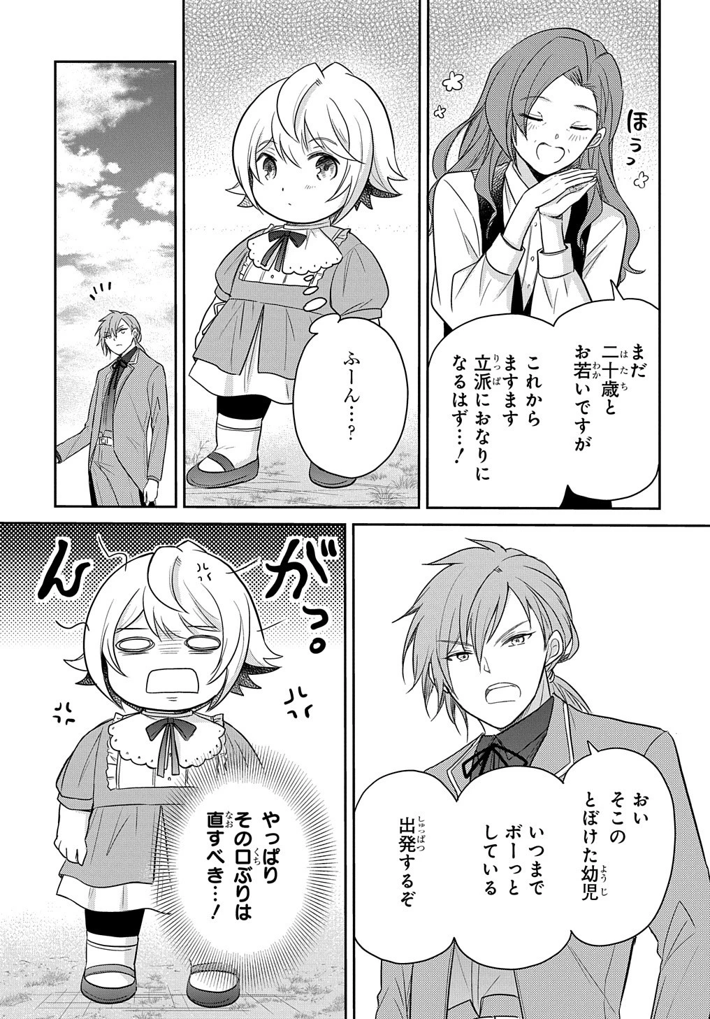 転生幼女はあきらめない 第32話 - 19