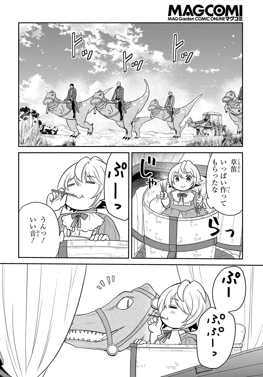 転生幼女はあきらめない 第32話 - 20