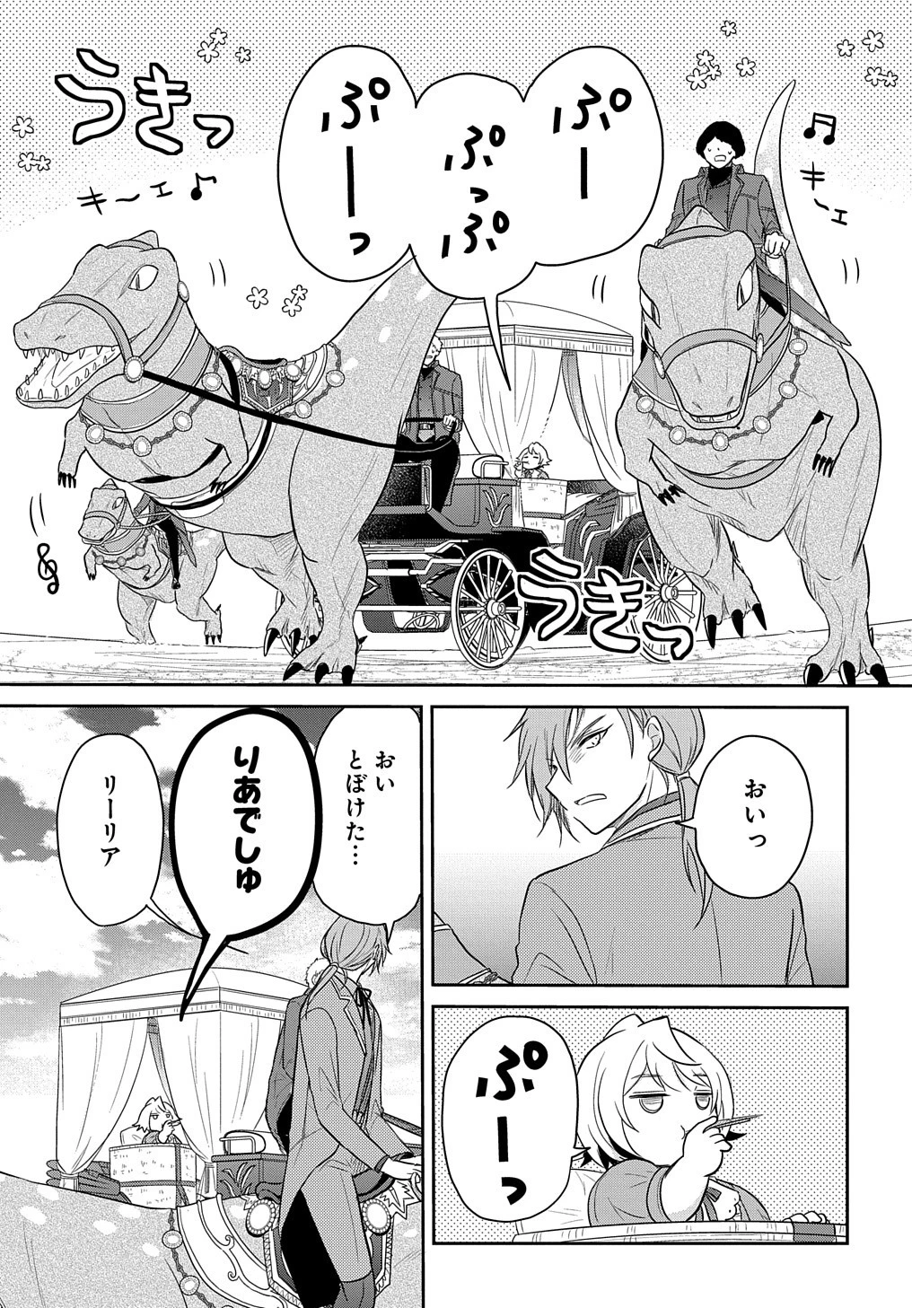 転生幼女はあきらめない 第32話 - 21