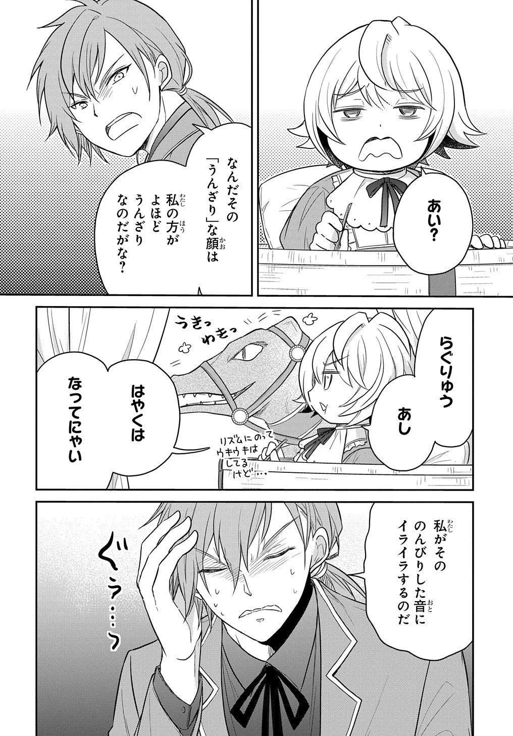 転生幼女はあきらめない 第32話 - 22