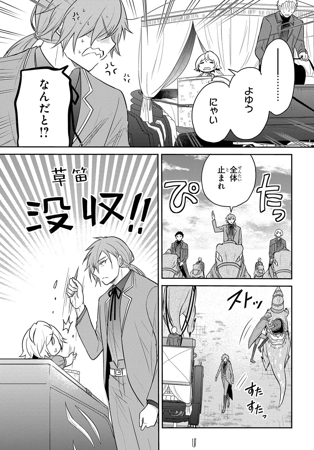 転生幼女はあきらめない 第32話 - 23