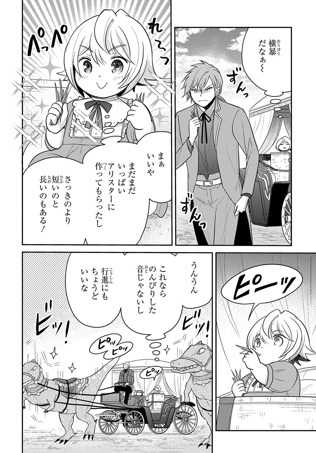 転生幼女はあきらめない 第32話 - 24