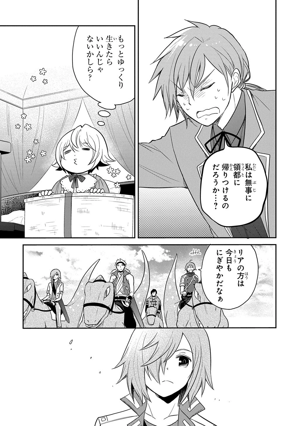 転生幼女はあきらめない 第32話 - 27