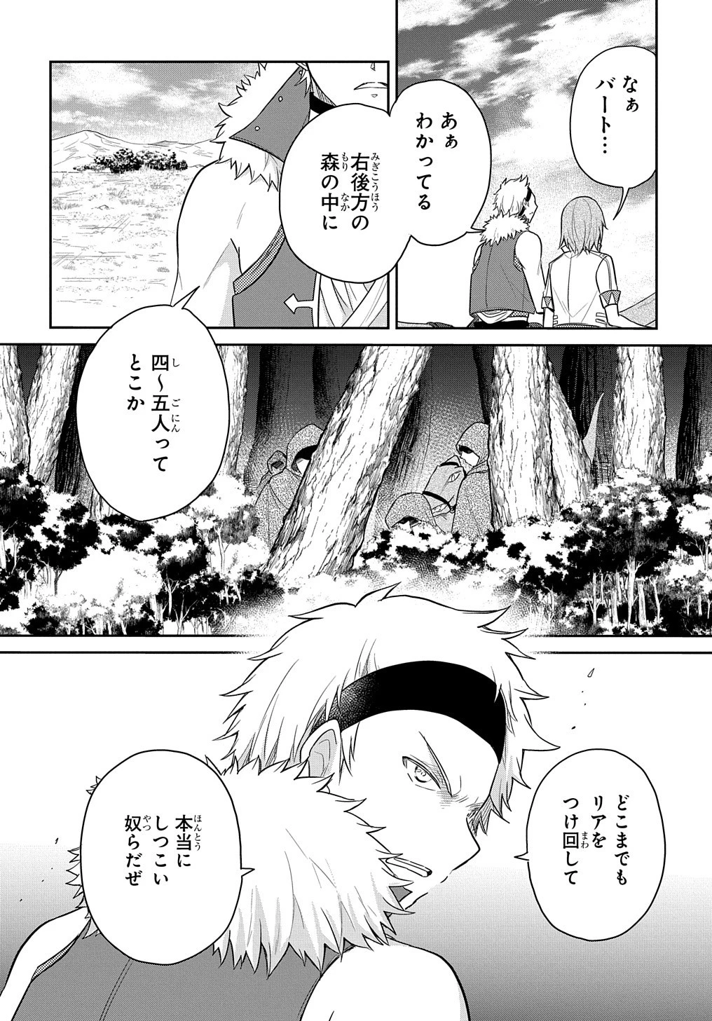 転生幼女はあきらめない 第32話 - 28