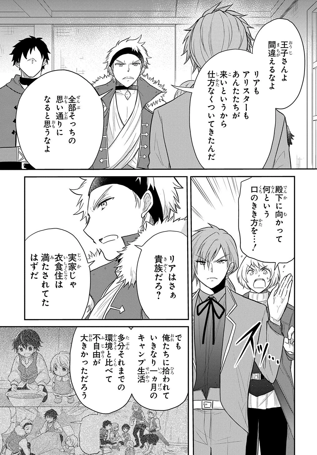 転生幼女はあきらめない 第33話 - 5