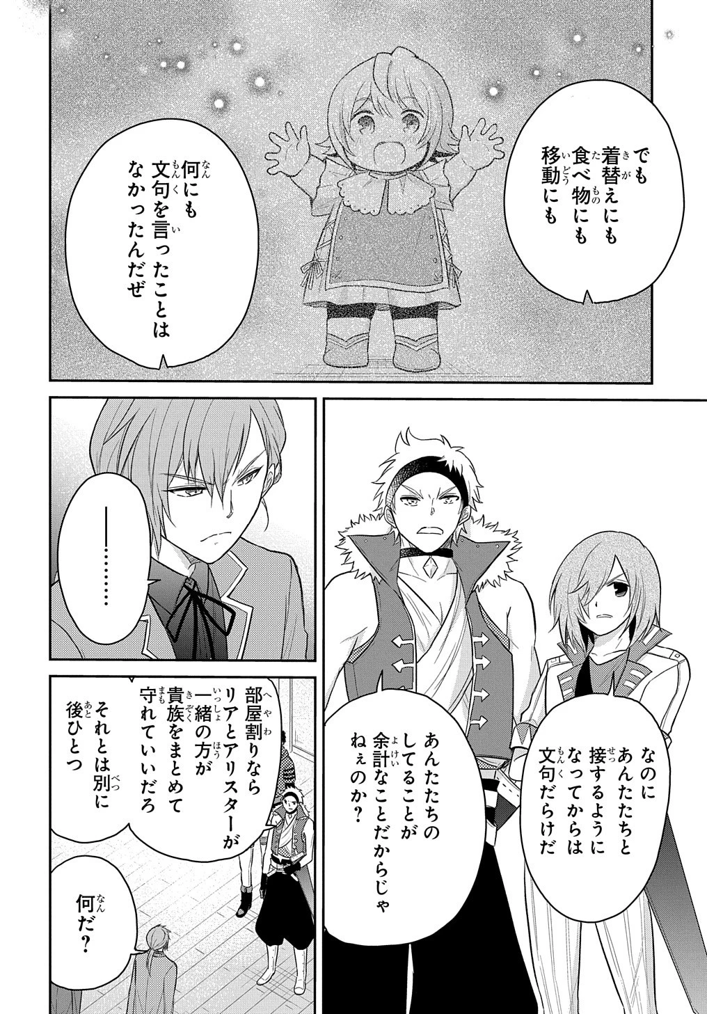 転生幼女はあきらめない 第33話 - 6