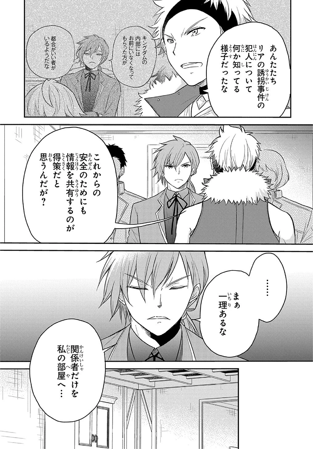 転生幼女はあきらめない 第33話 - 7