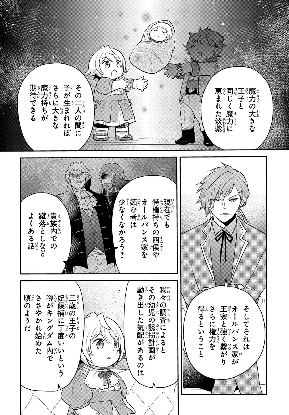 転生幼女はあきらめない 第33話 - 10