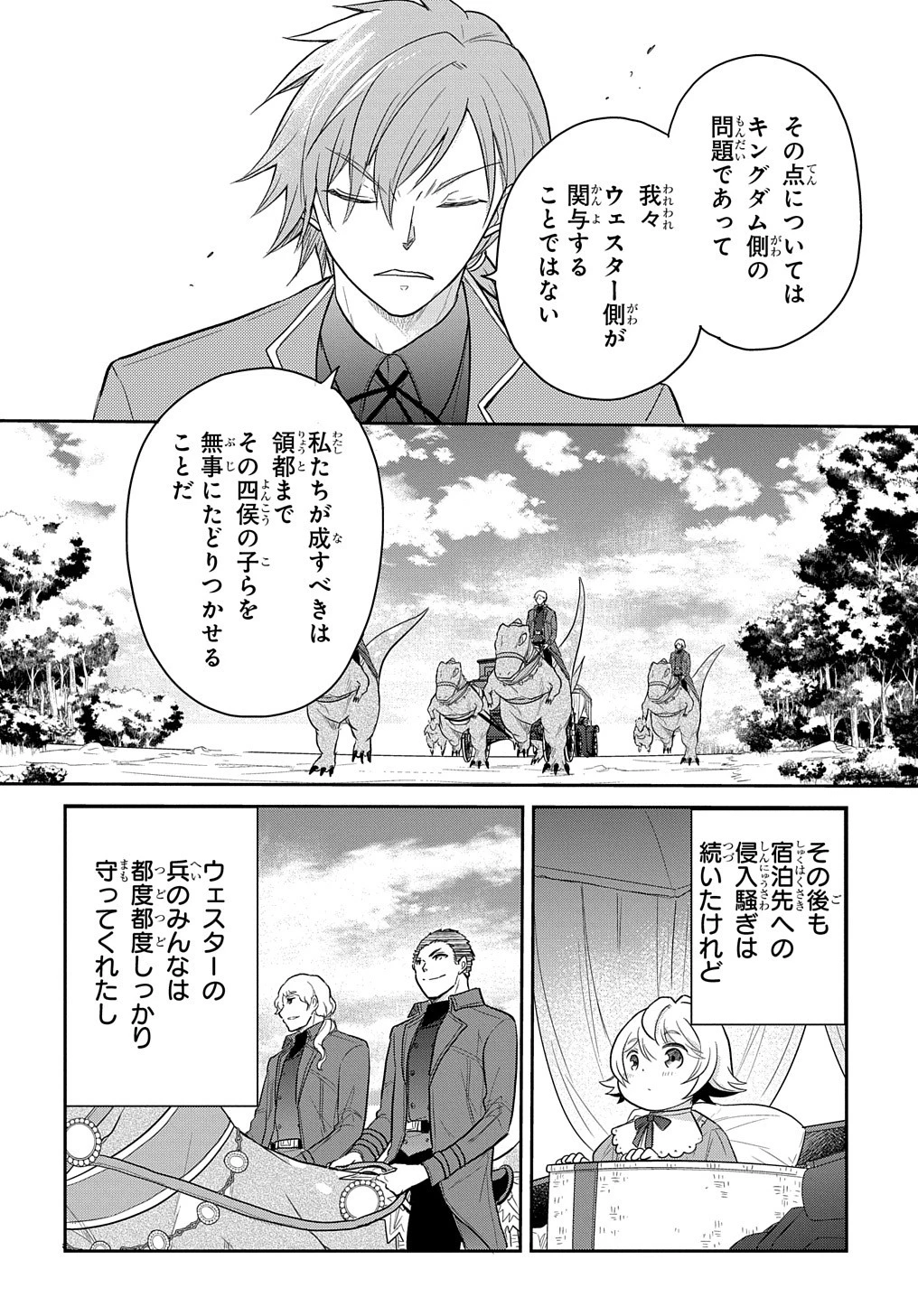 転生幼女はあきらめない 第33話 - 12