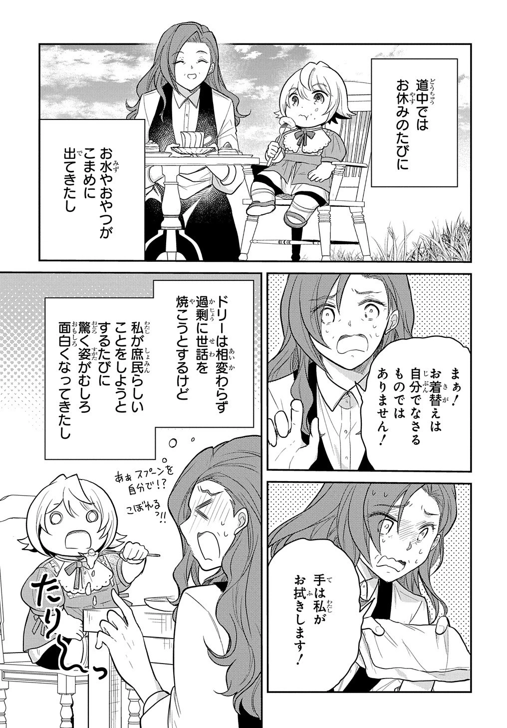 転生幼女はあきらめない 第33話 - 13