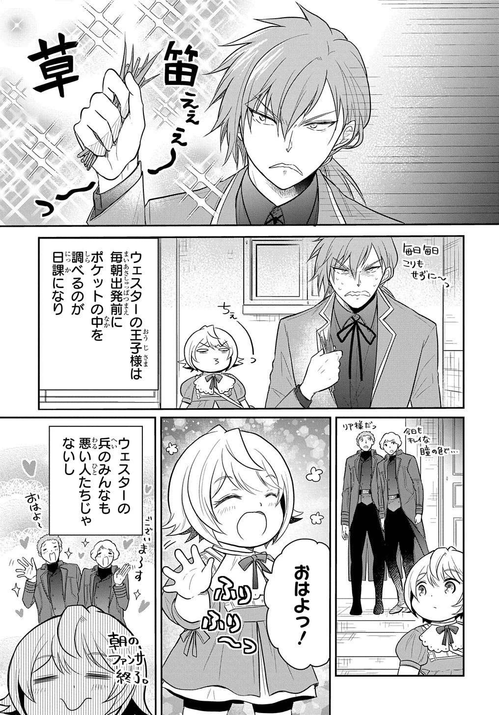 転生幼女はあきらめない 第33話 - 15