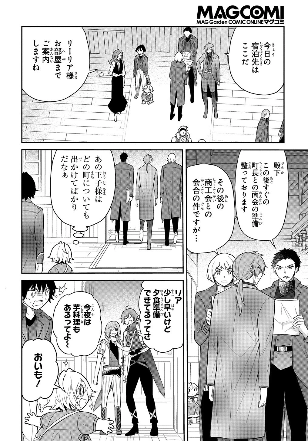 転生幼女はあきらめない 第33話 - 18