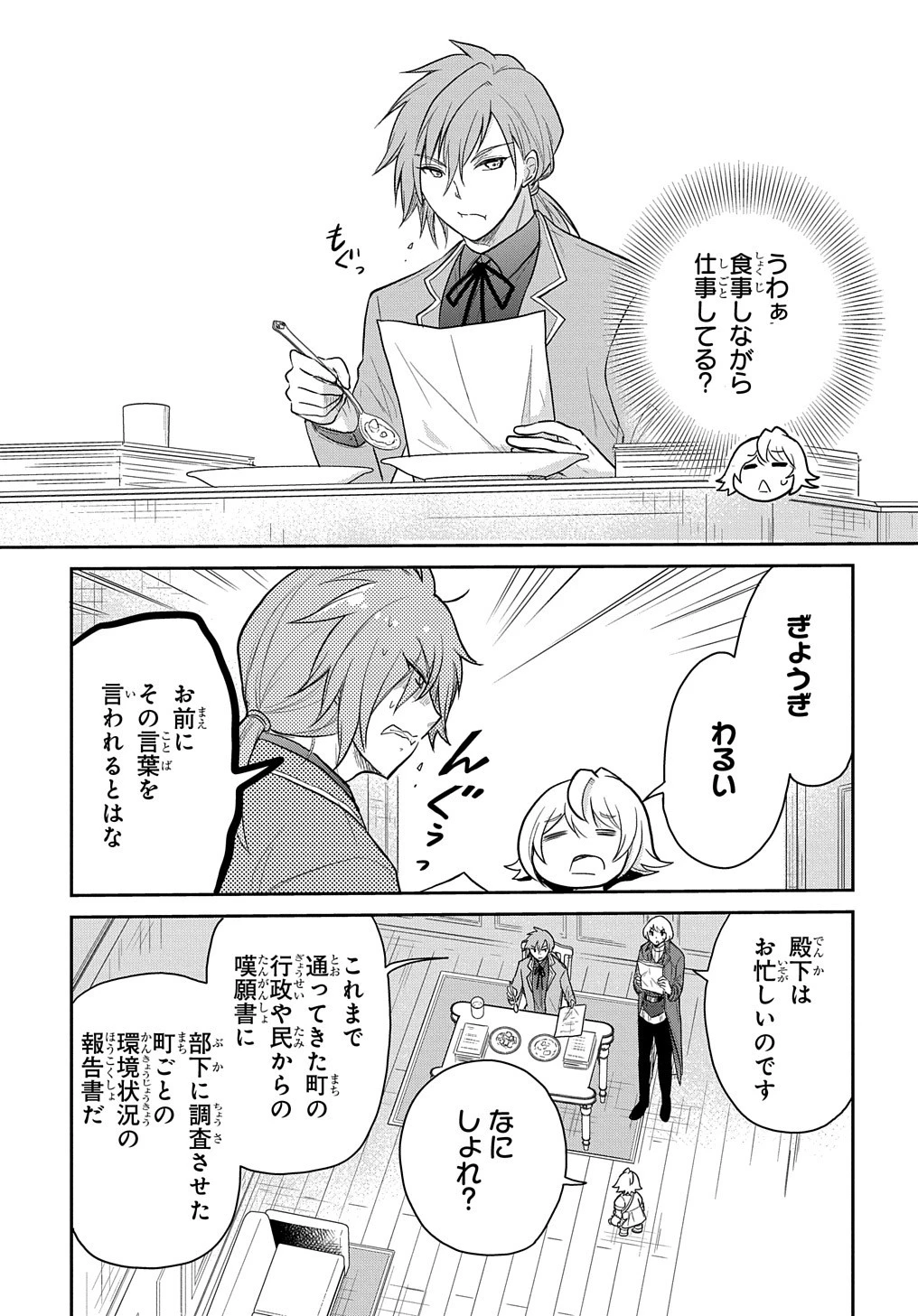 転生幼女はあきらめない 第33話 - 21