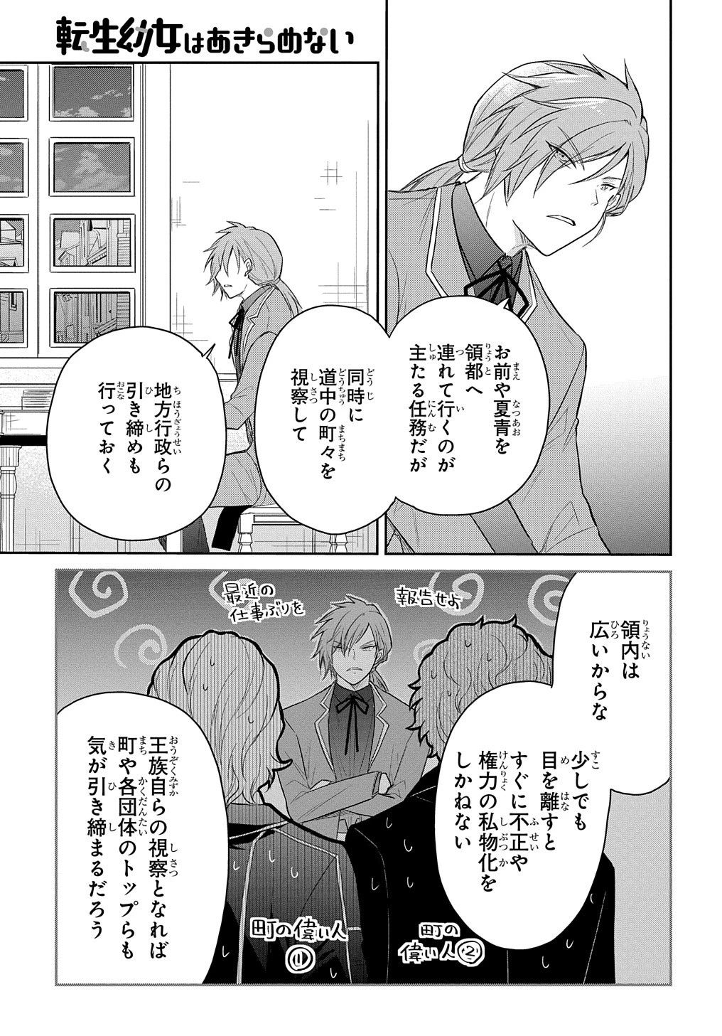 転生幼女はあきらめない 第33話 - 23