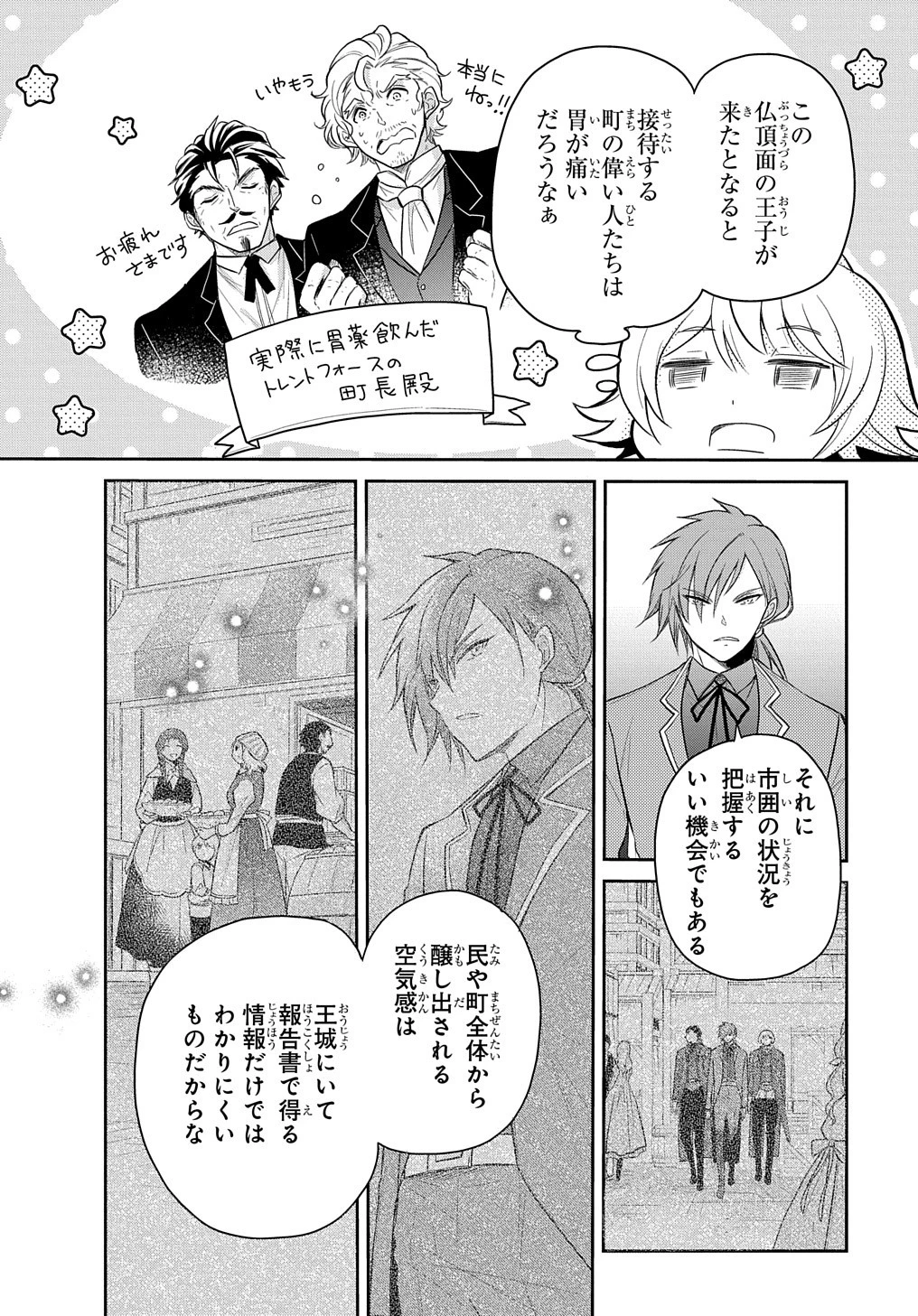 転生幼女はあきらめない 第33話 - 24