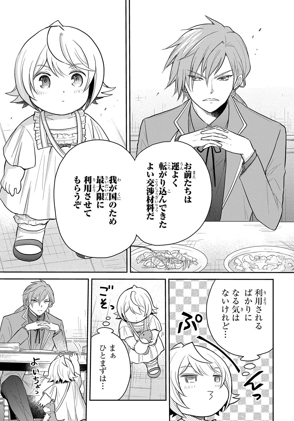 転生幼女はあきらめない 第33話 - 27