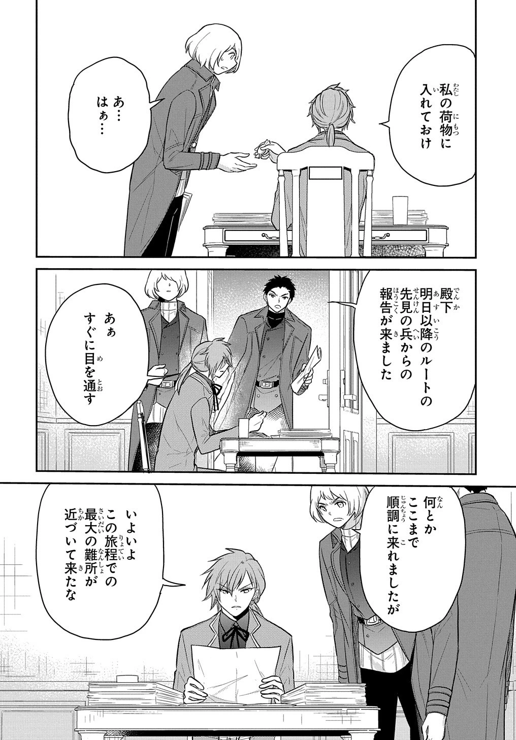 転生幼女はあきらめない 第33話 - 30