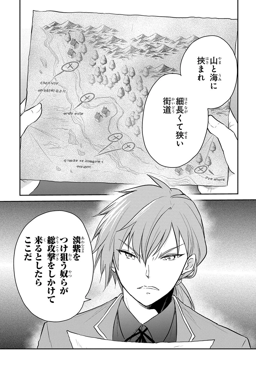 転生幼女はあきらめない 第33話 - 31