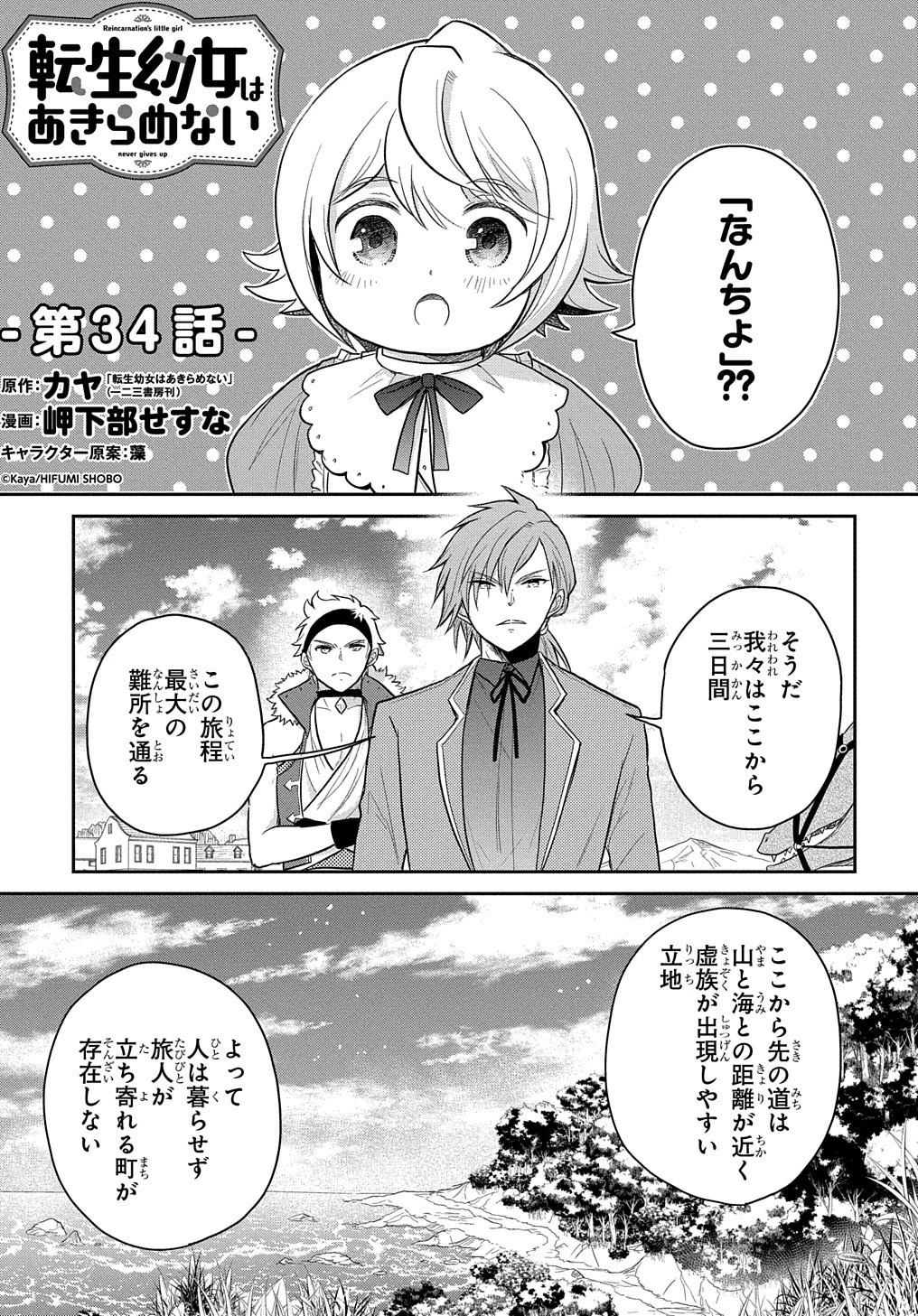 転生幼女はあきらめない 第34話 - 1