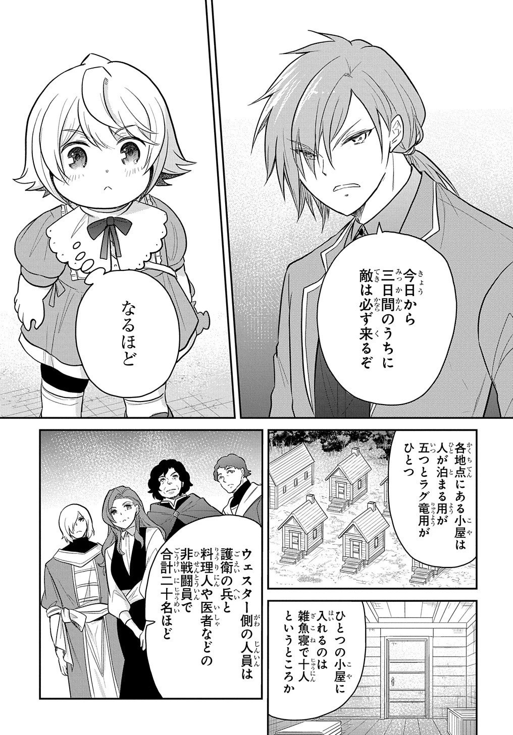 転生幼女はあきらめない 第34話 - 3