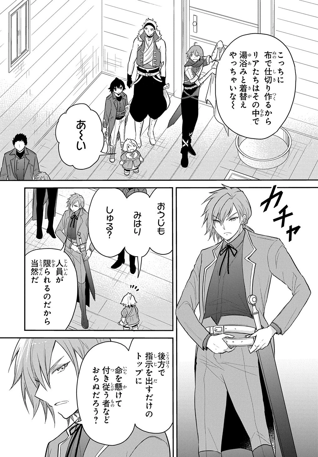 転生幼女はあきらめない 第34話 - 5