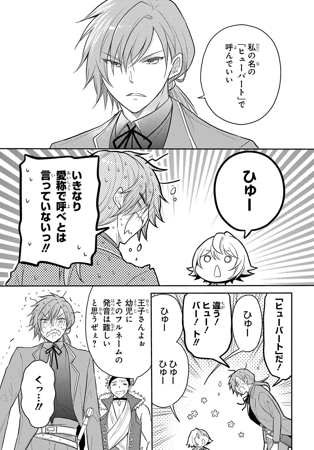 転生幼女はあきらめない 第34話 - 7