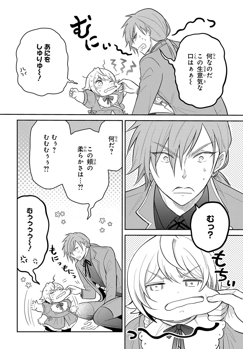 転生幼女はあきらめない 第34話 - 8