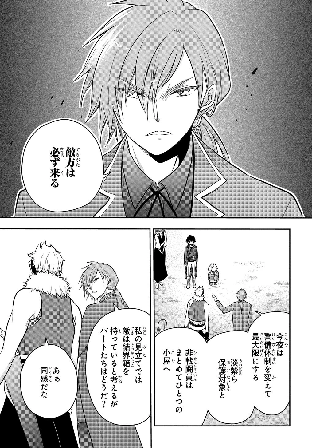 転生幼女はあきらめない 第34話 - 11