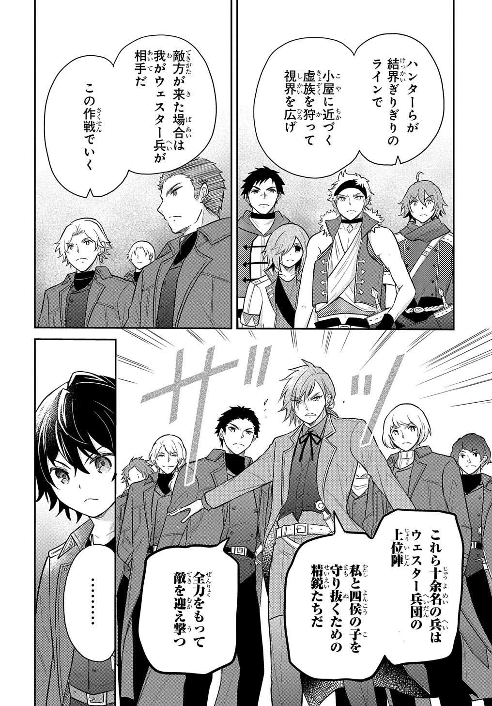 転生幼女はあきらめない 第34話 - 14