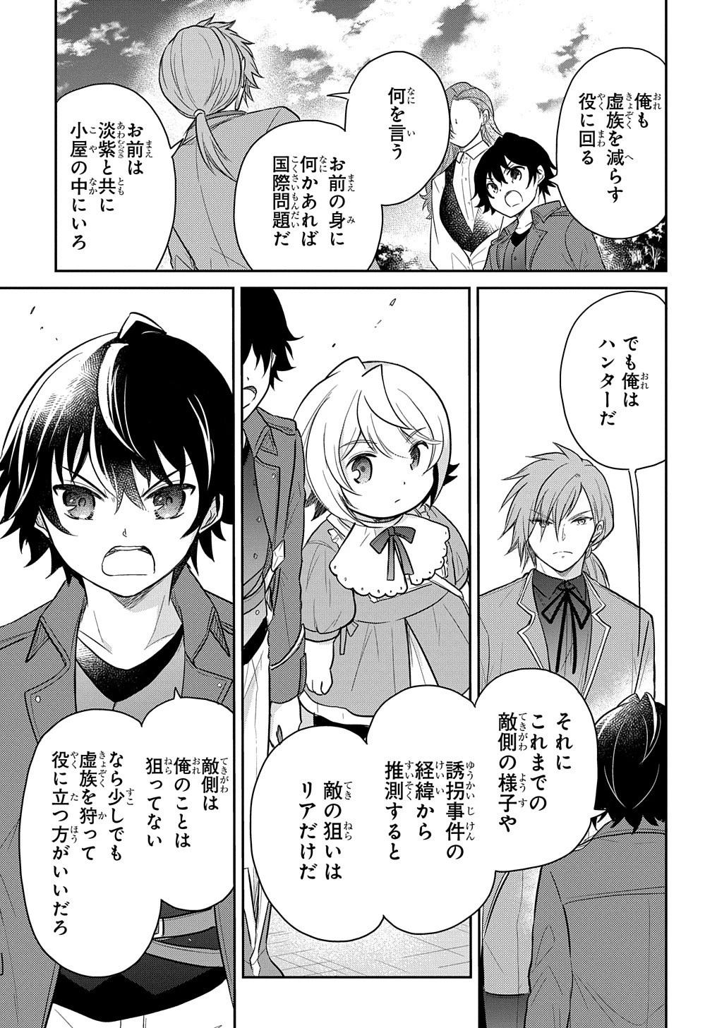 転生幼女はあきらめない 第34話 - 15