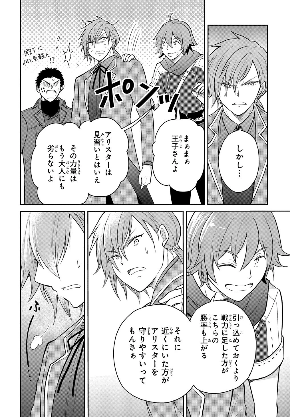 転生幼女はあきらめない 第34話 - 16