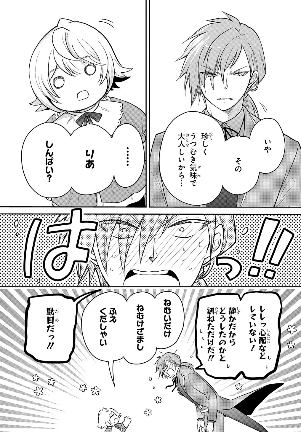 転生幼女はあきらめない 第34話 - 18