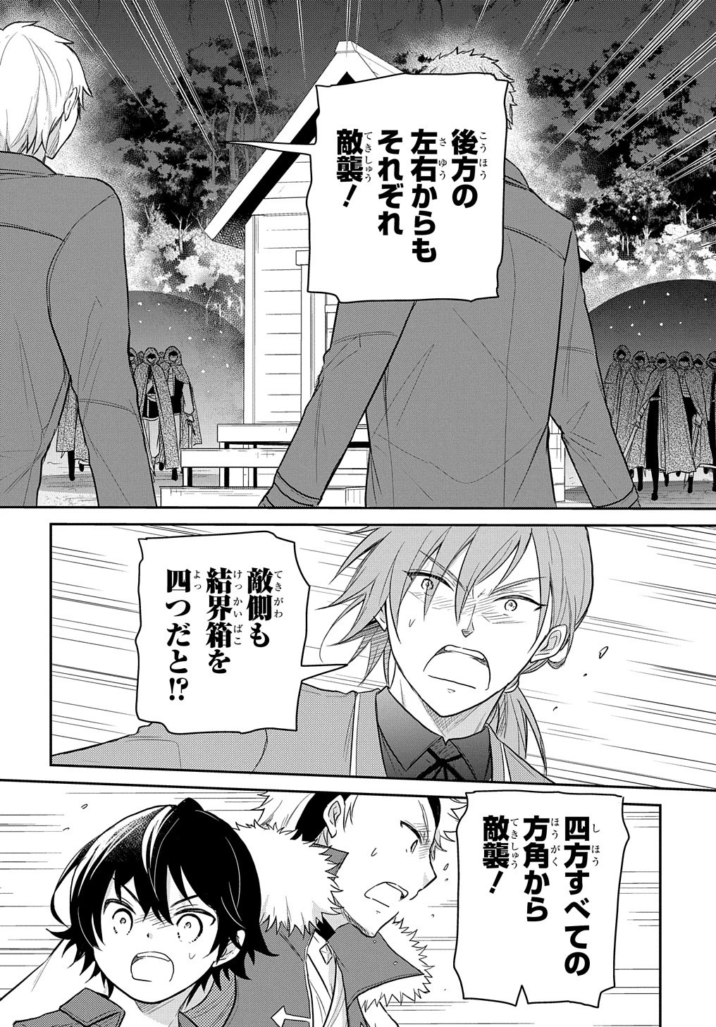 転生幼女はあきらめない 第34話 - 26