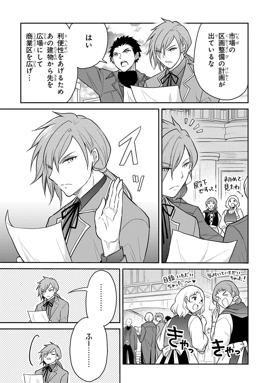 転生幼女はあきらめない 第35.5話 - 3