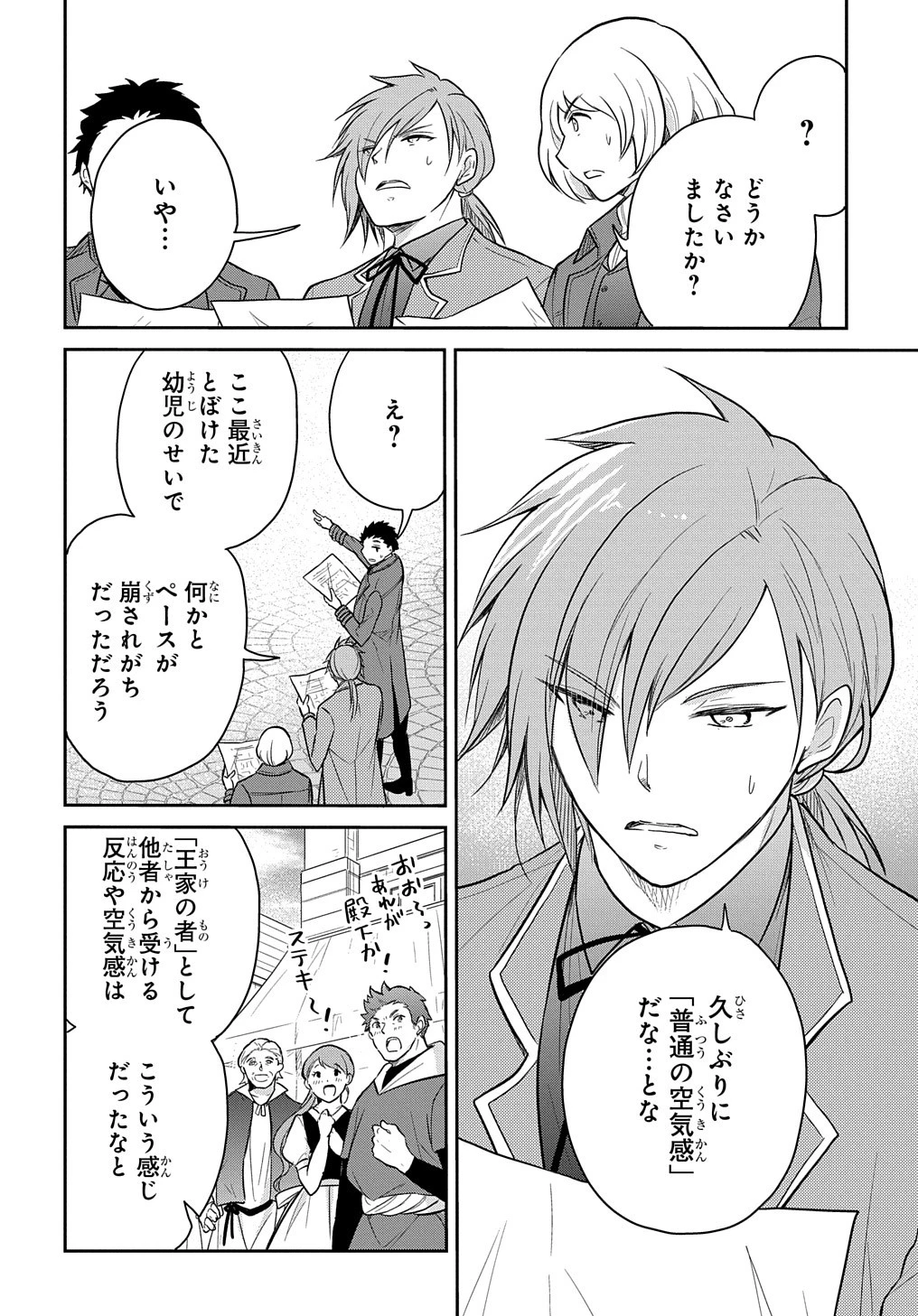 転生幼女はあきらめない 第35.5話 - 4