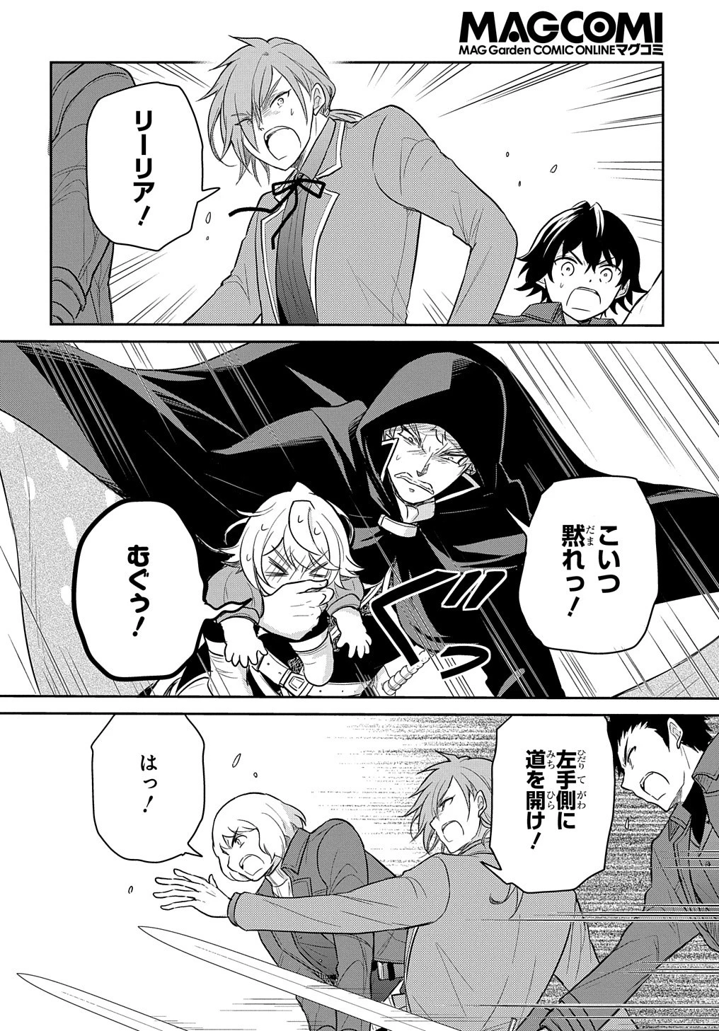 転生幼女はあきらめない 第36.1話 - 2