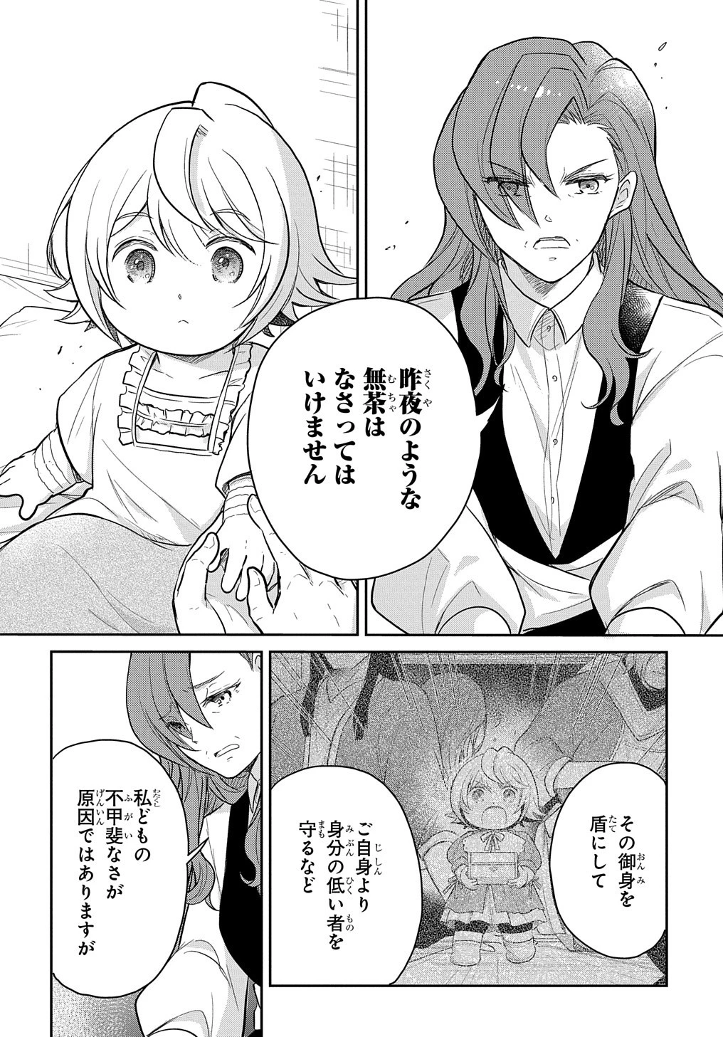 転生幼女はあきらめない 第37話 - 4