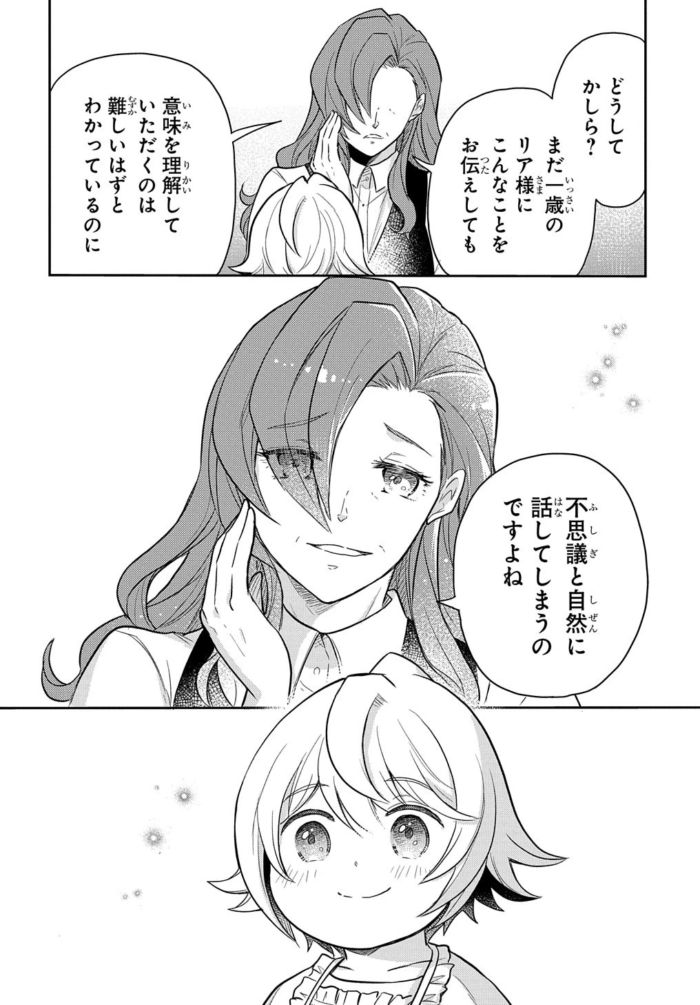 転生幼女はあきらめない 第37話 - 6