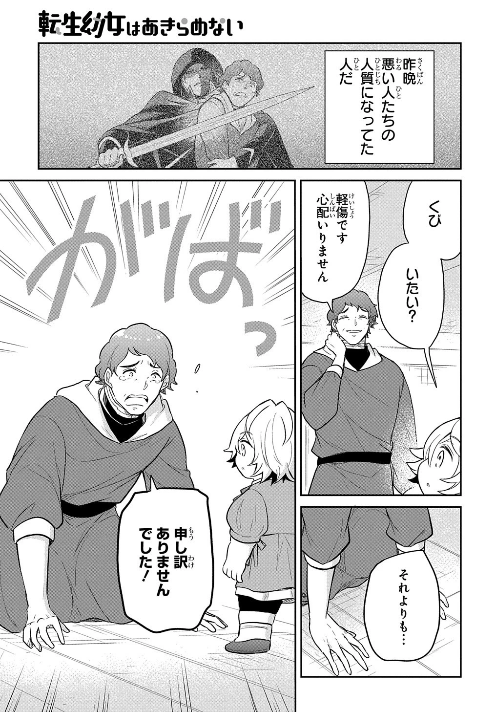 転生幼女はあきらめない 第37話 - 9