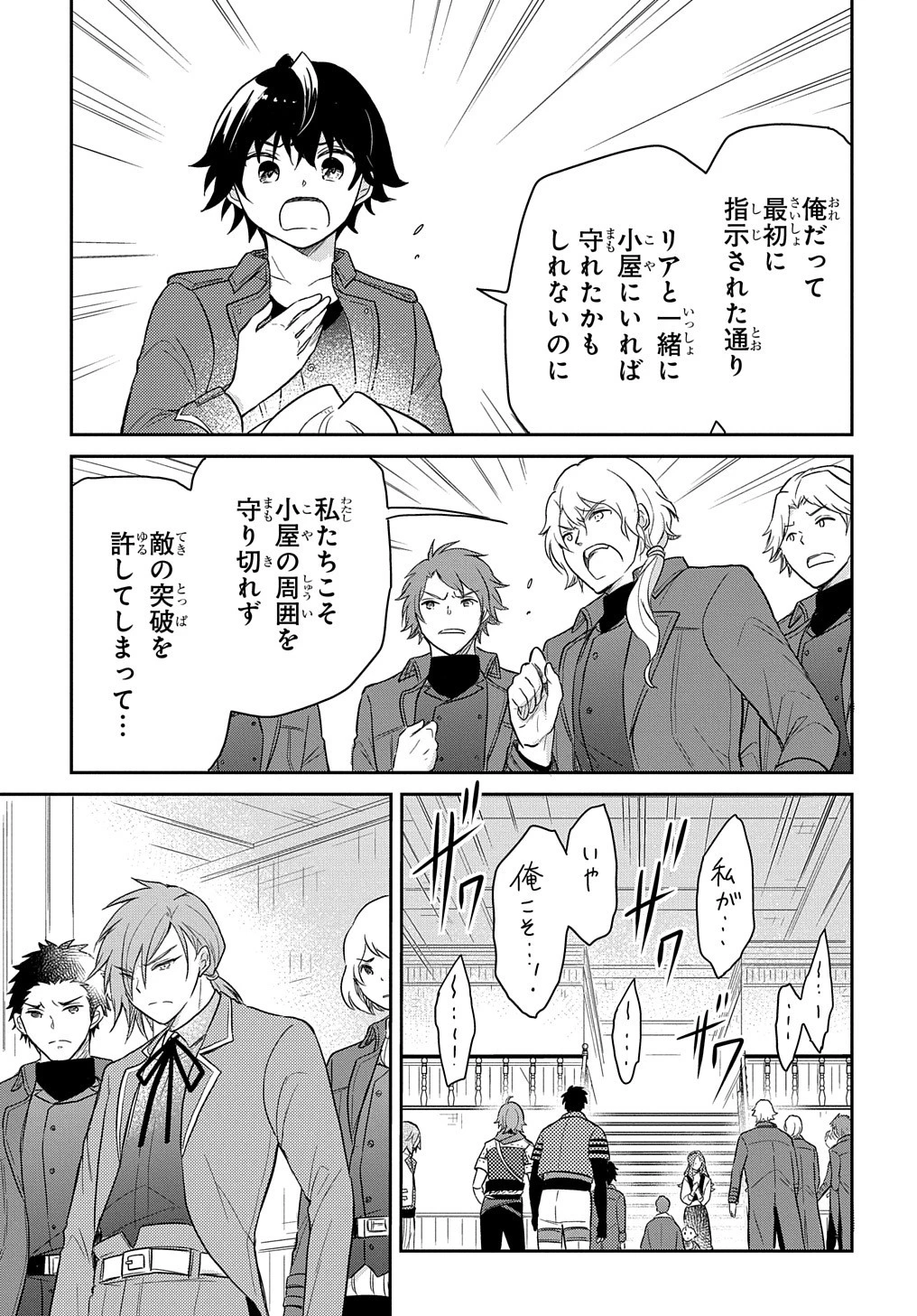 転生幼女はあきらめない 第37話 - 11