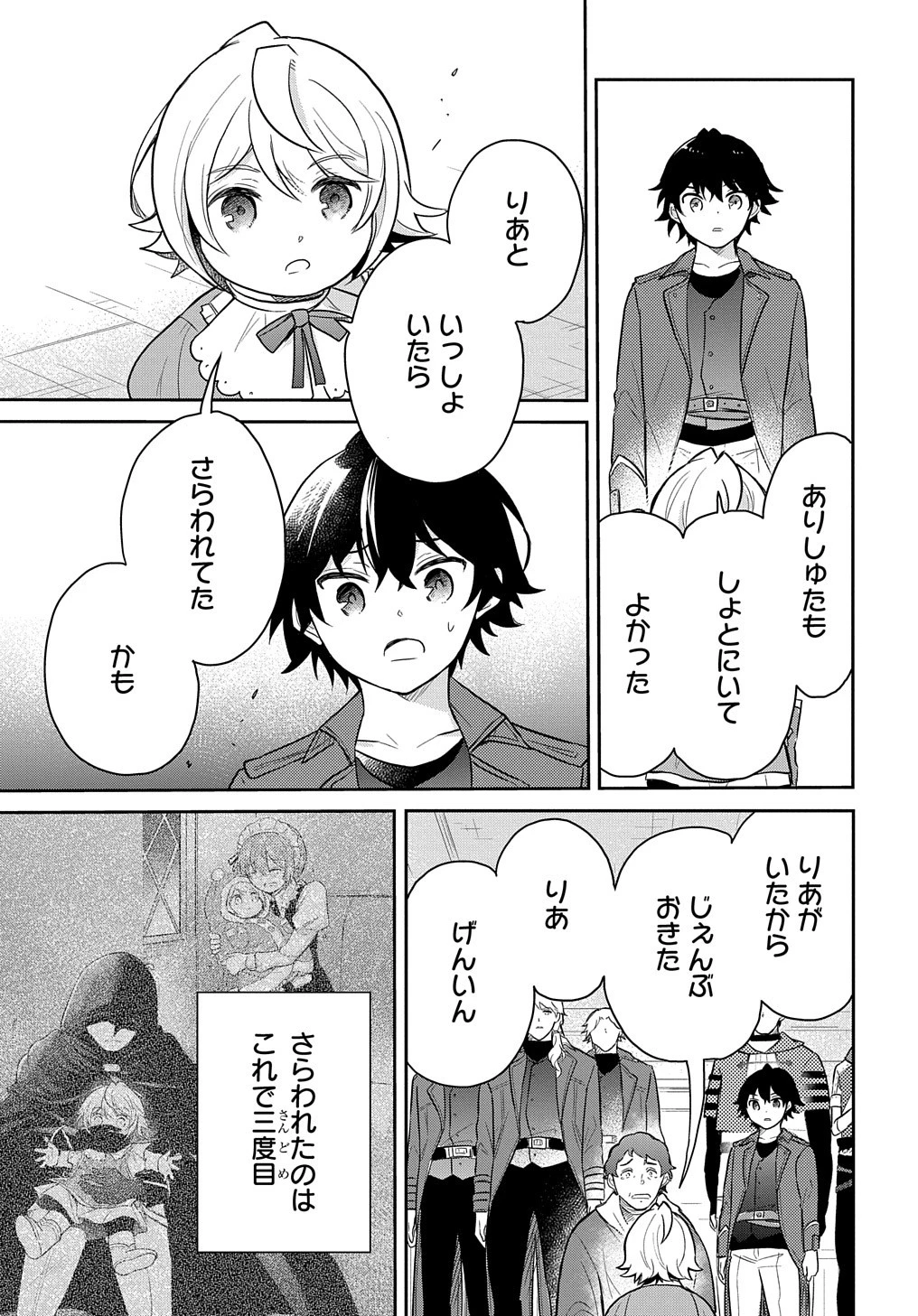 転生幼女はあきらめない 第37話 - 13