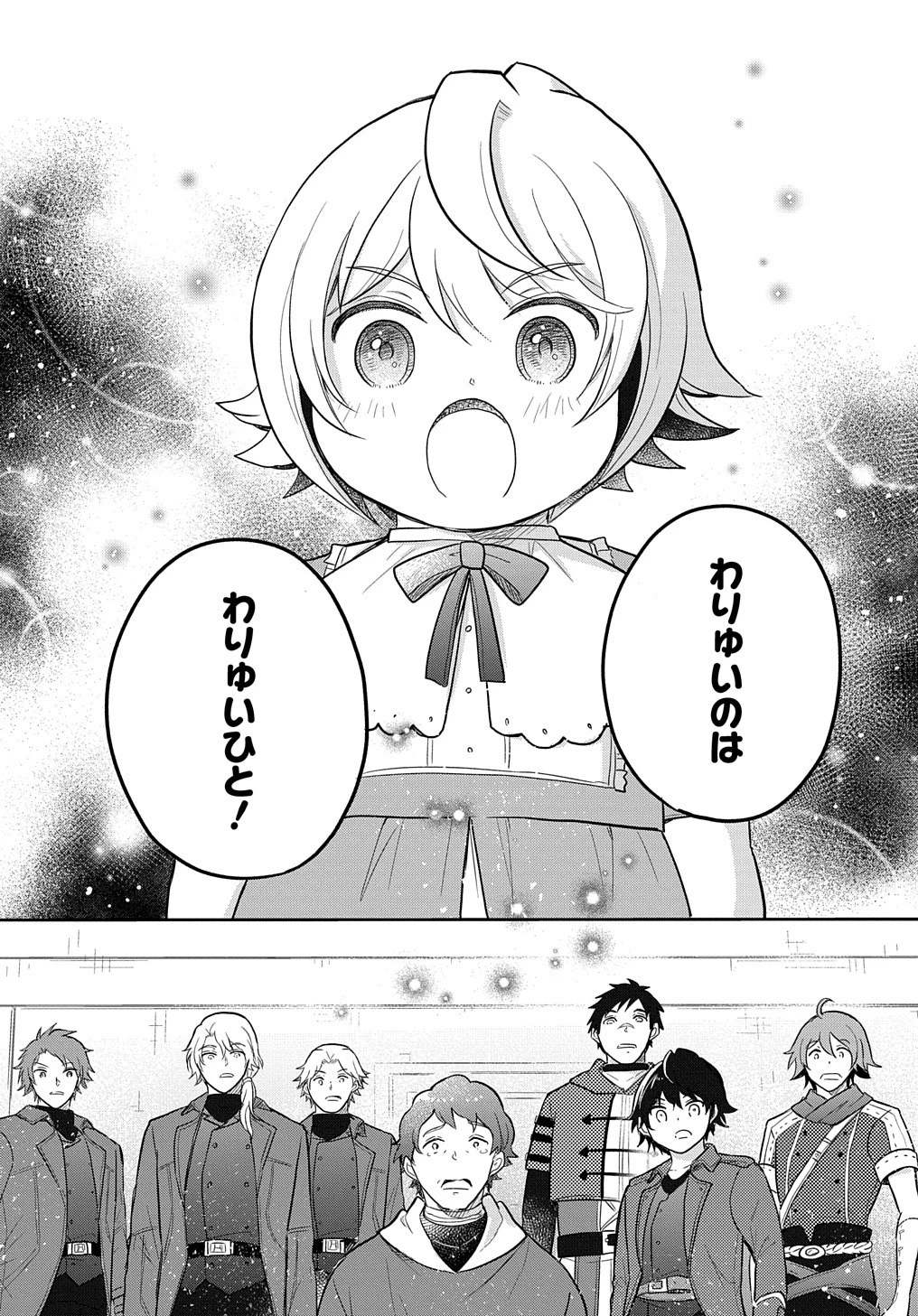 転生幼女はあきらめない 第37話 - 15