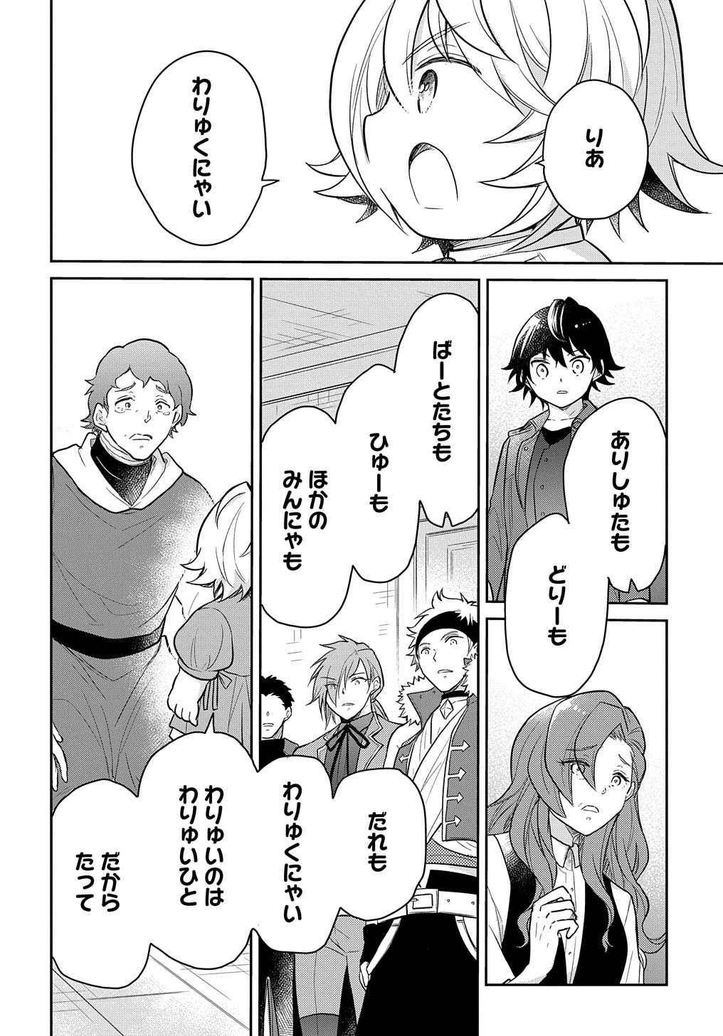 転生幼女はあきらめない 第37話 - 16