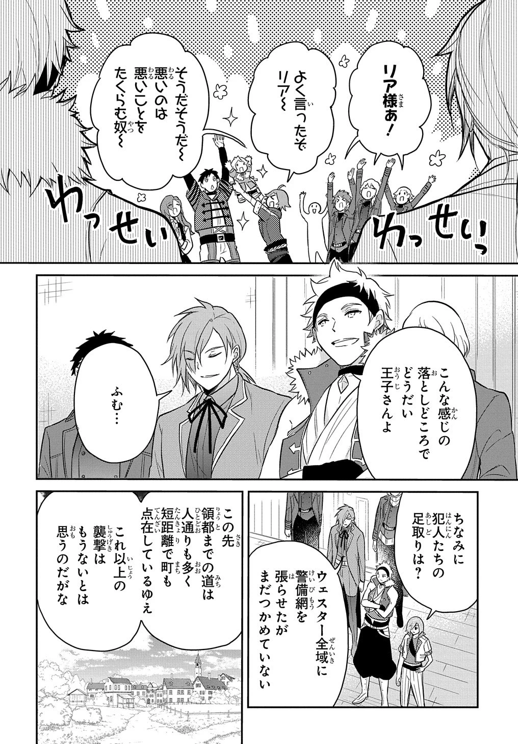 転生幼女はあきらめない 第37話 - 18