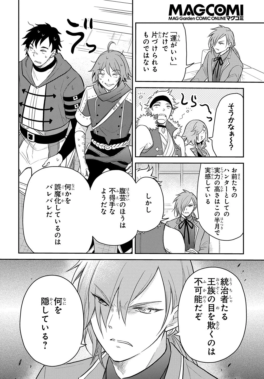 転生幼女はあきらめない 第37話 - 22