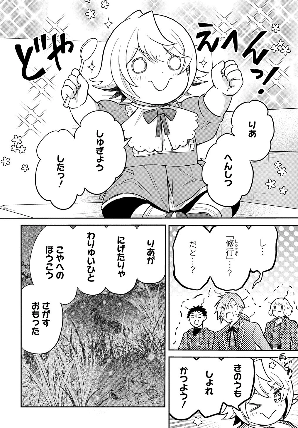 転生幼女はあきらめない 第37話 - 28