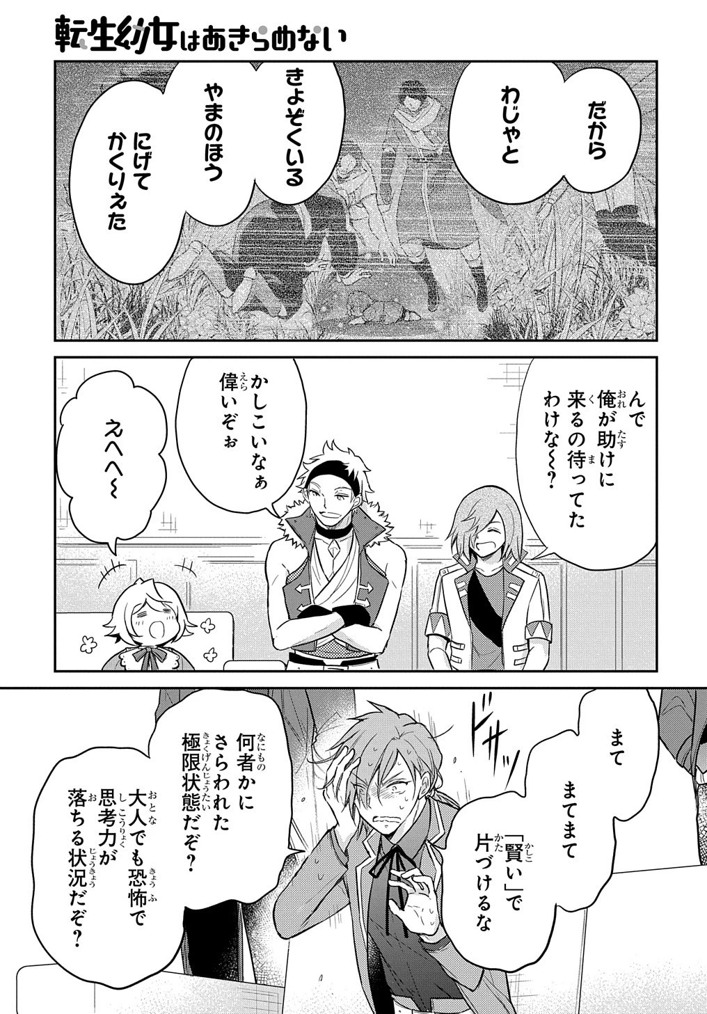 転生幼女はあきらめない 第37話 - 29