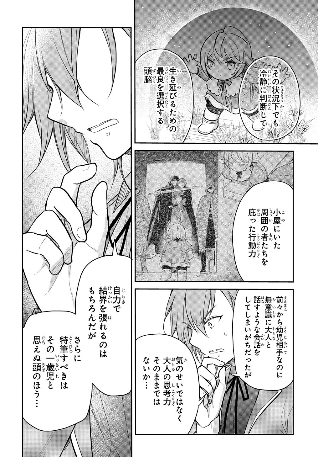 転生幼女はあきらめない 第37話 - 30