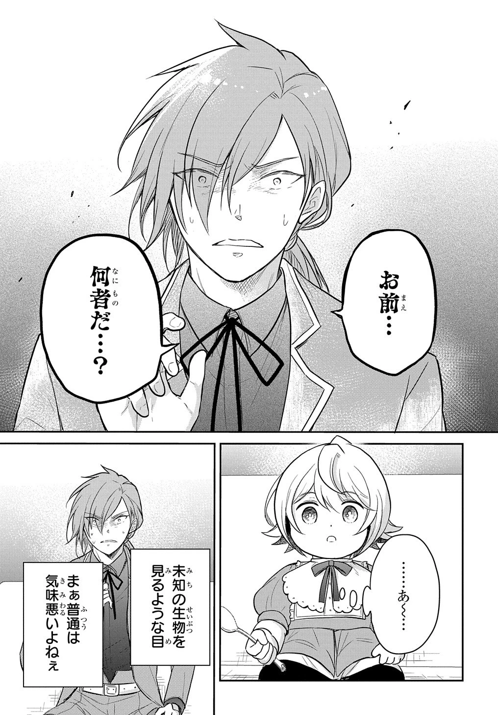 転生幼女はあきらめない 第37話 - 31