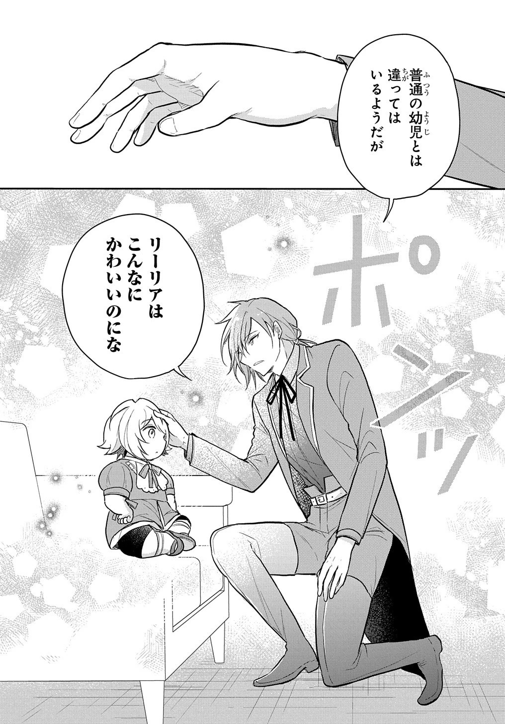 転生幼女はあきらめない 第37話 - 35